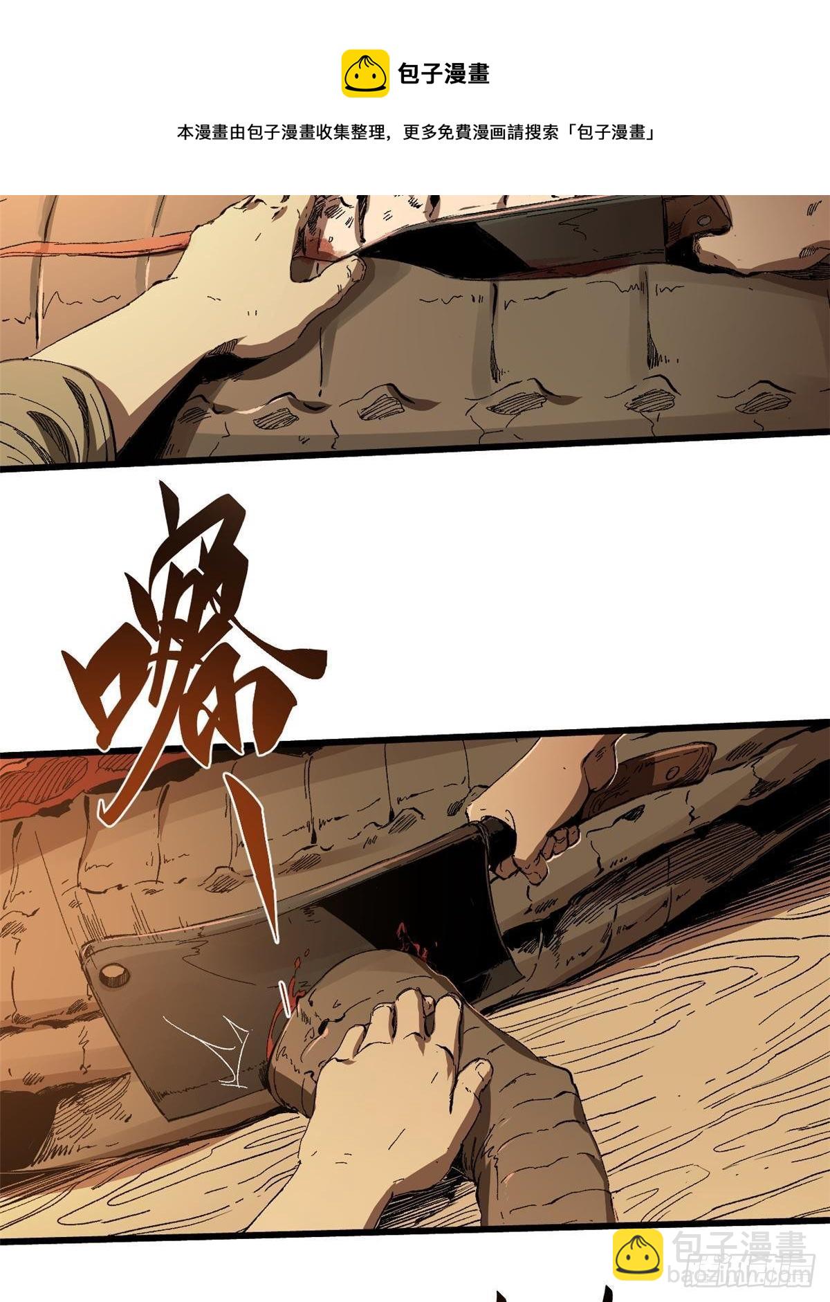 永恆國度 - 024 楊家將！(1/2) - 5