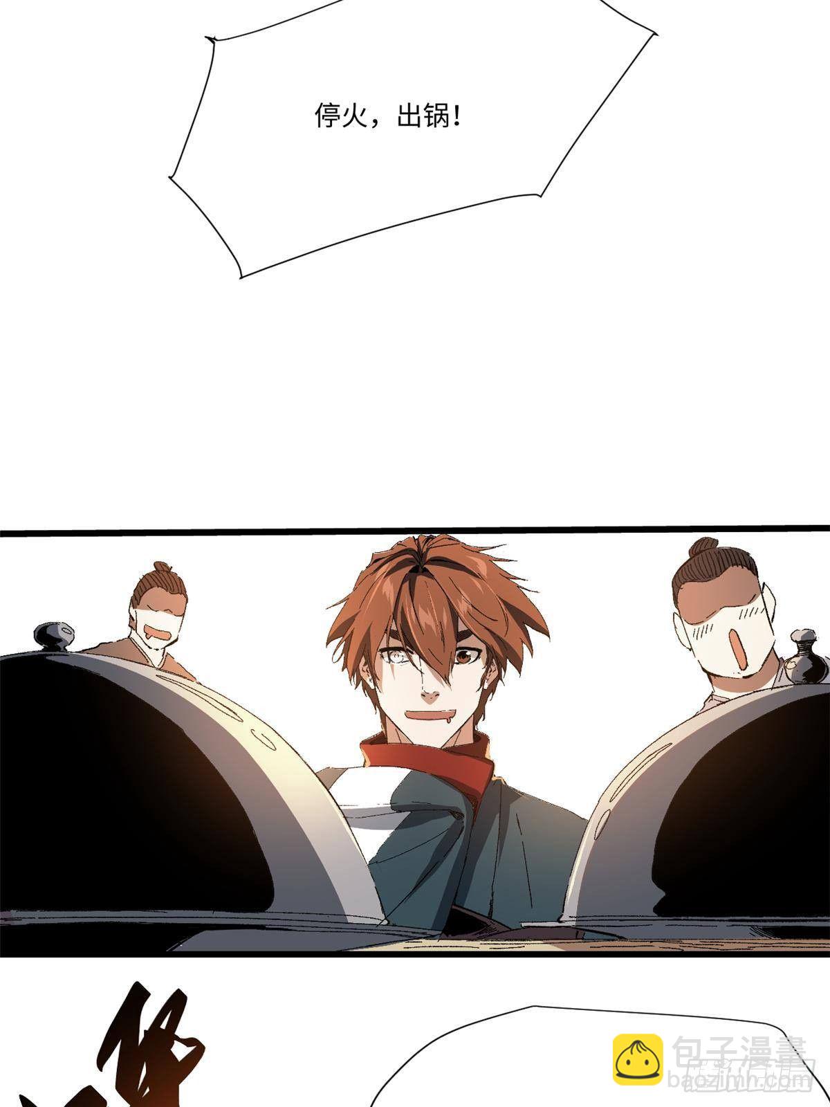 永恆國度 - 024 楊家將！(1/2) - 8