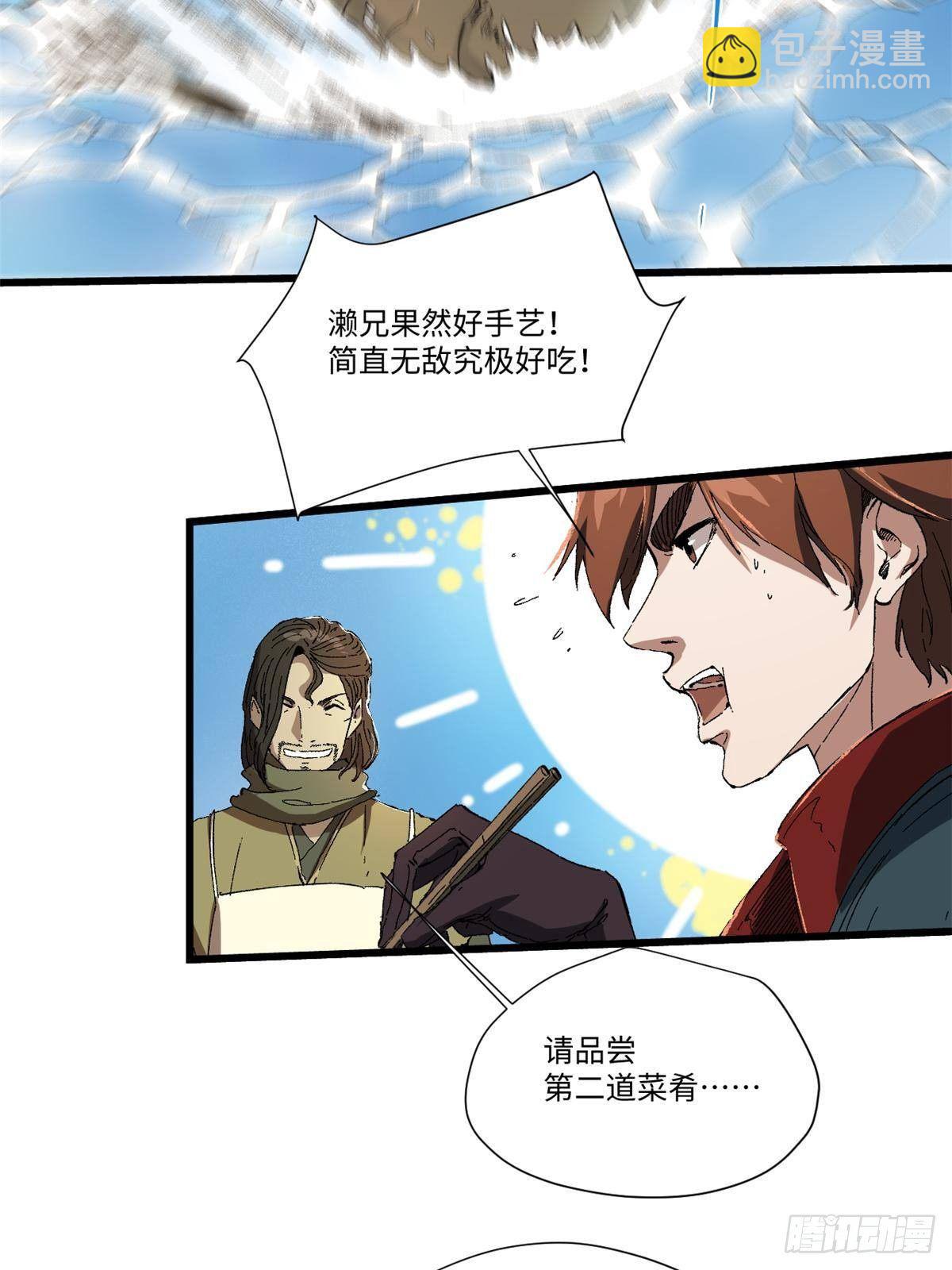 永恆國度 - 024 楊家將！(1/2) - 4