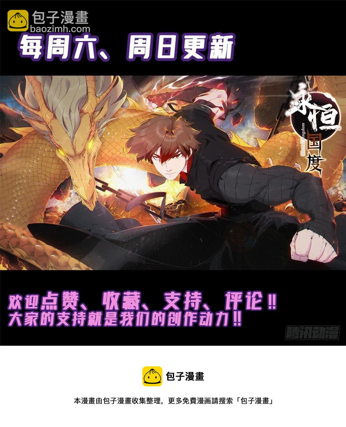 永恆國度 - 024 楊家將！(2/2) - 1