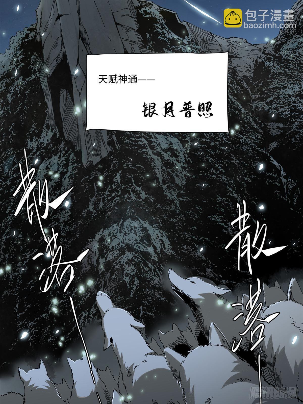 永恆國度 - 026 千鈞一髮(1/2) - 6