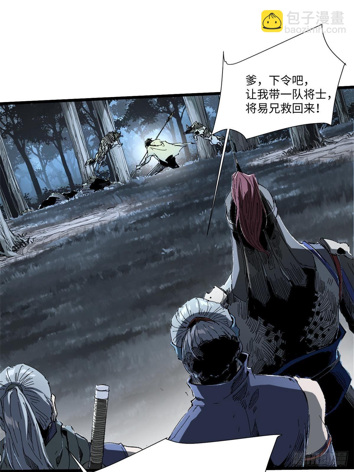 永恆國度 - 026 千鈞一髮(1/2) - 4