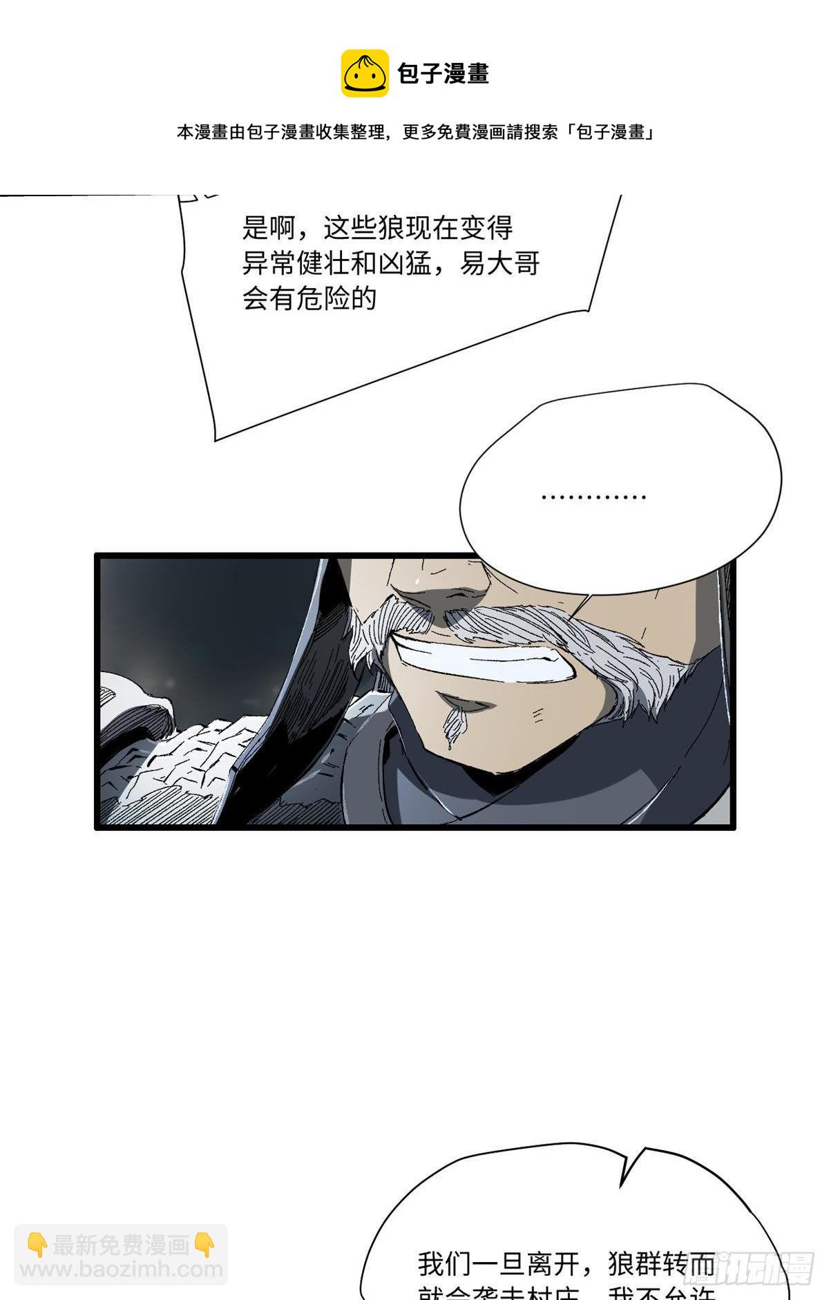 永恆國度 - 026 千鈞一髮(1/2) - 5