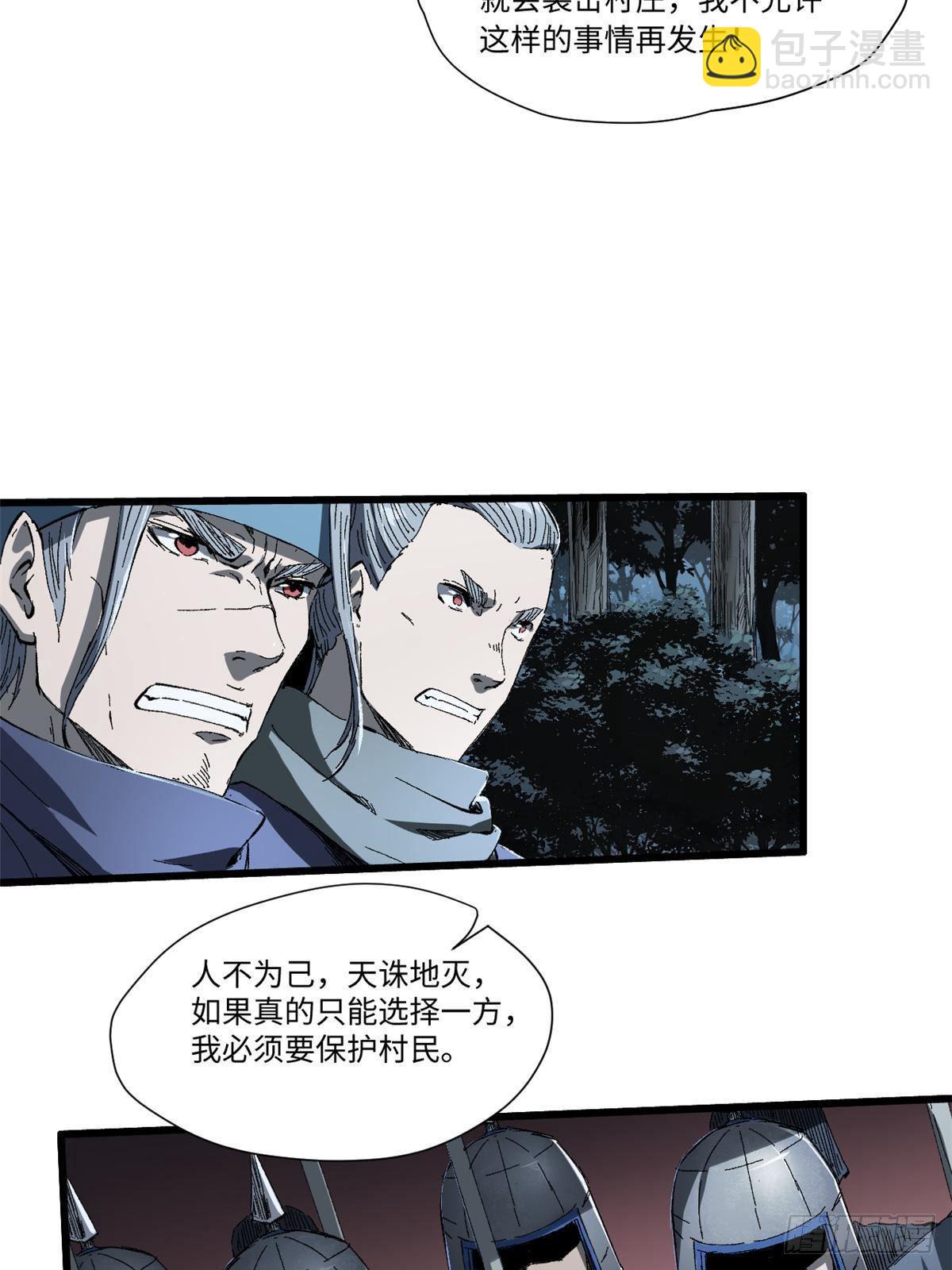 永恆國度 - 026 千鈞一髮(1/2) - 6