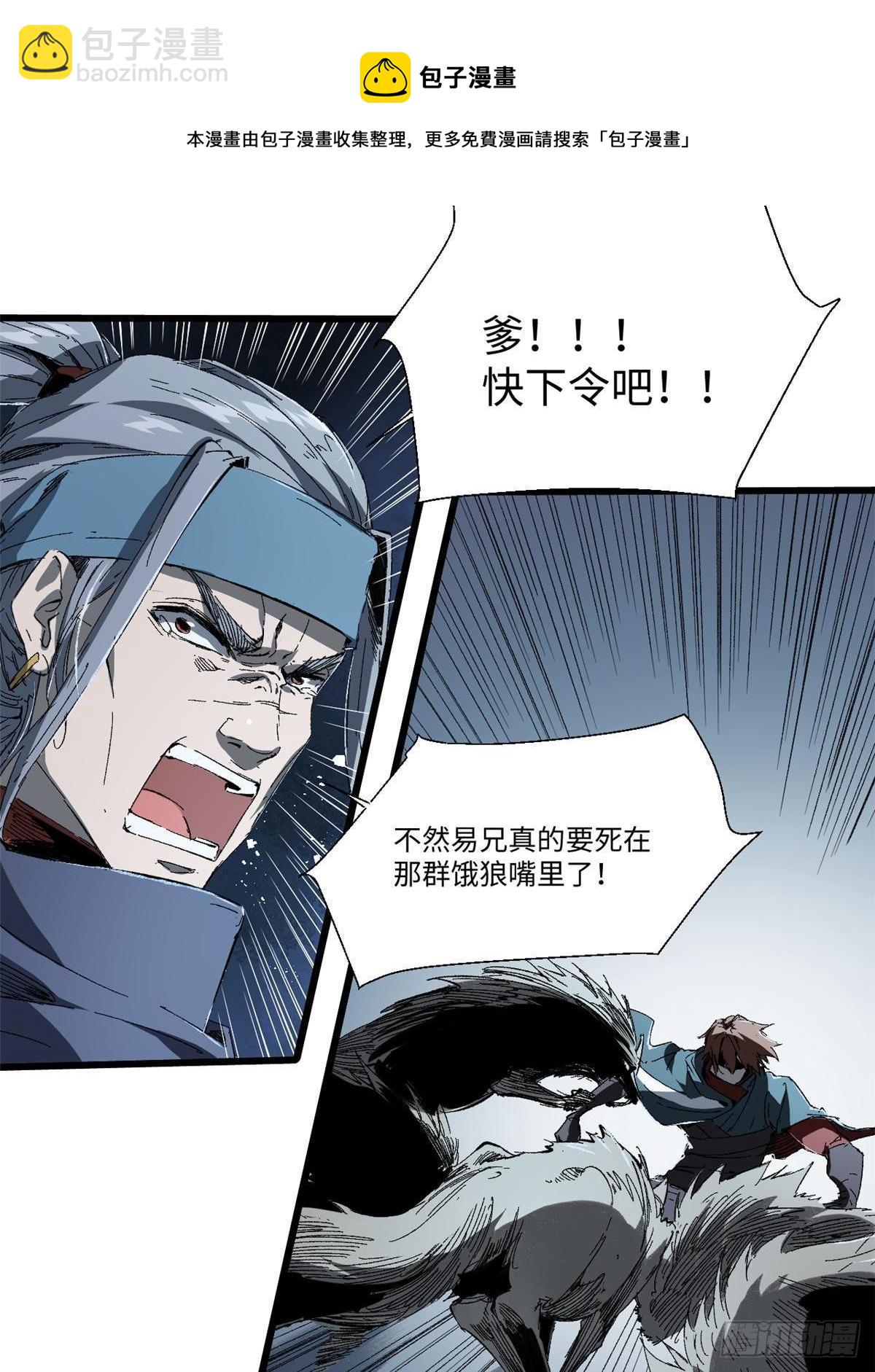 永恆國度 - 026 千鈞一髮(1/2) - 5