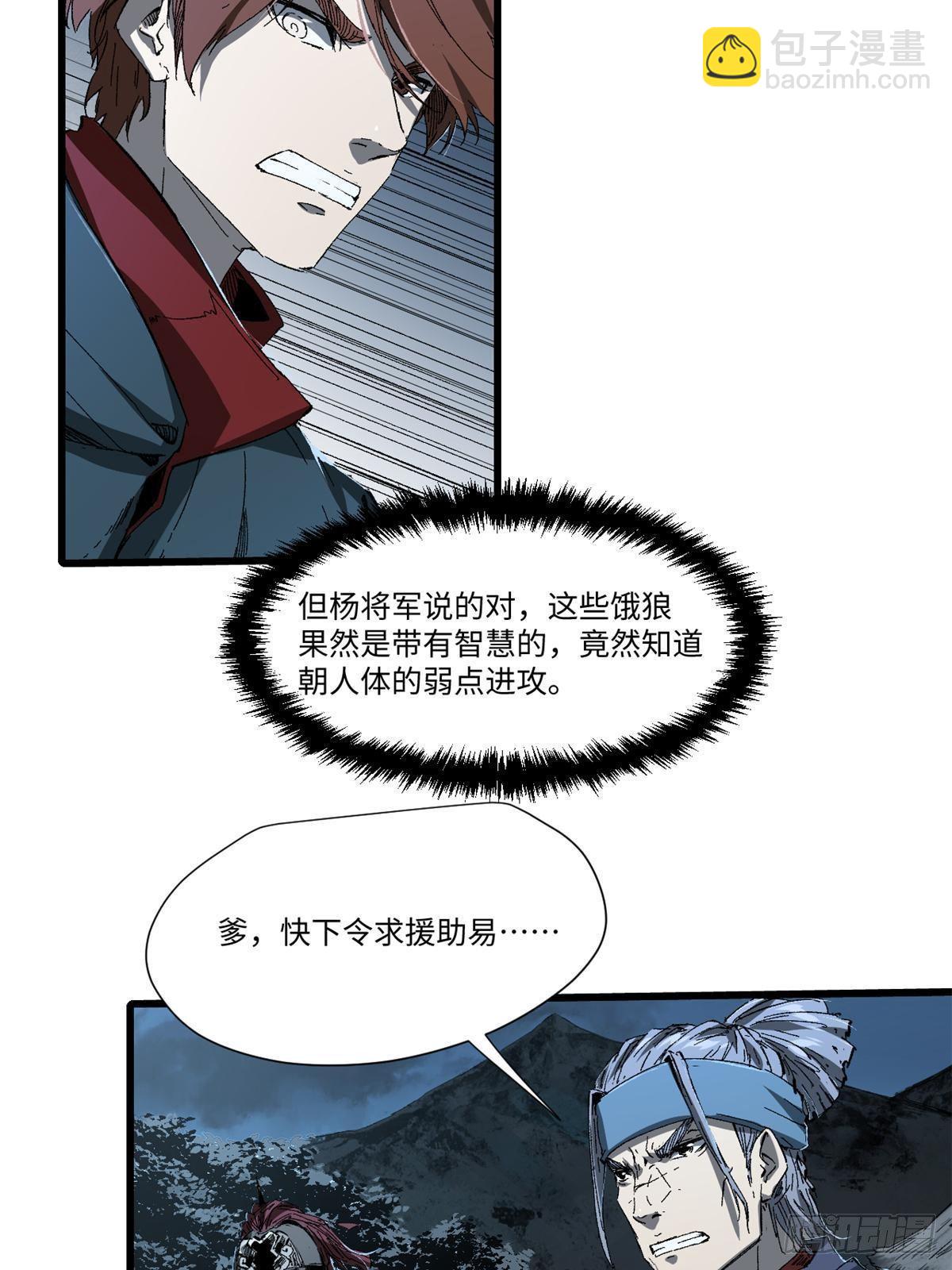 永恆國度 - 026 千鈞一髮(1/2) - 4