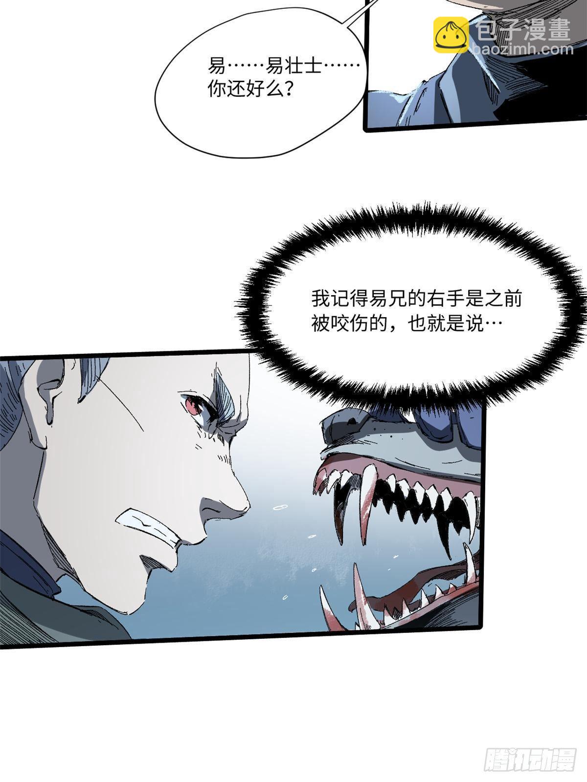 永恆國度 - 026 千鈞一髮(2/2) - 4