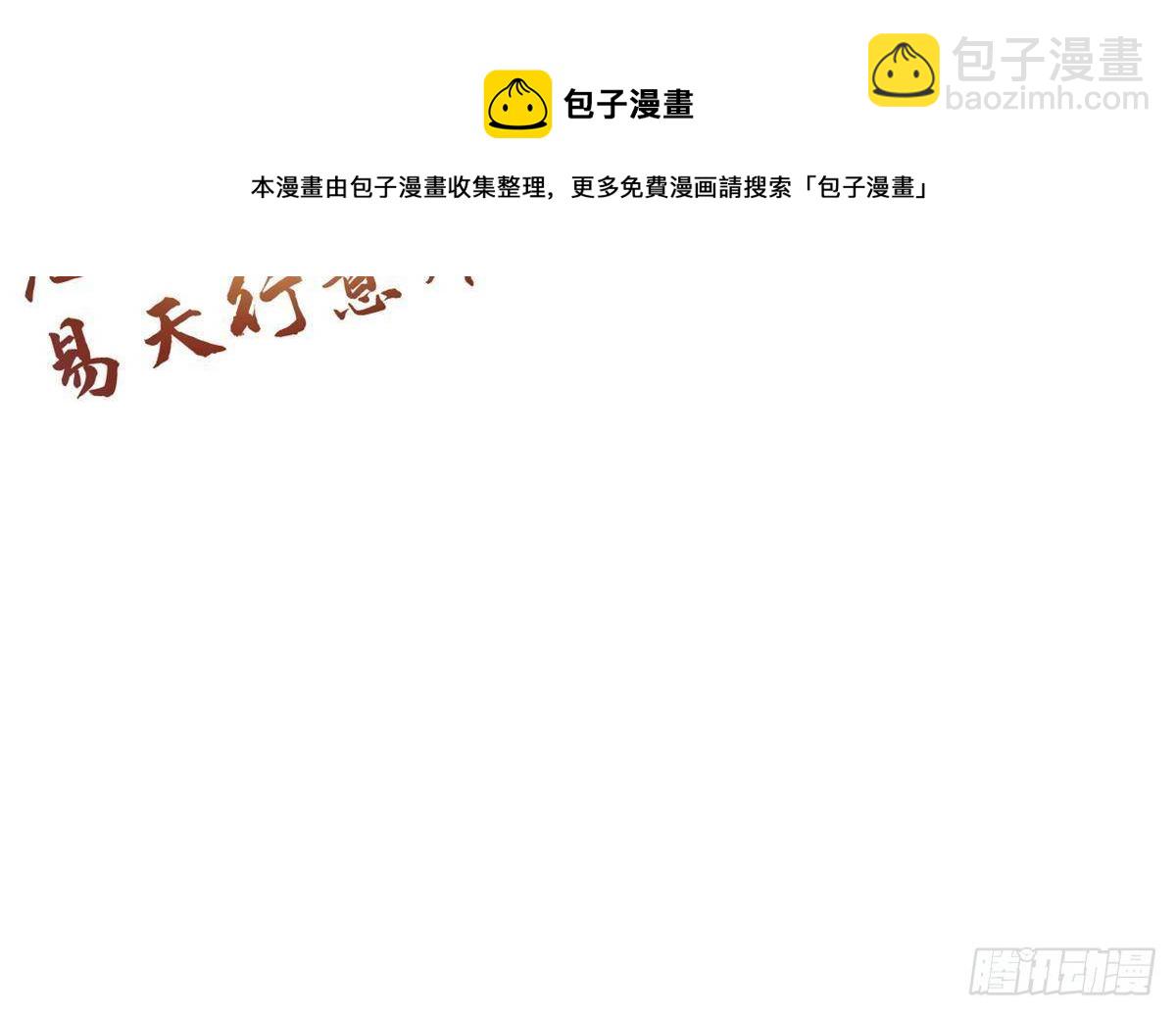 永恆國度 - 026 千鈞一髮(2/2) - 3