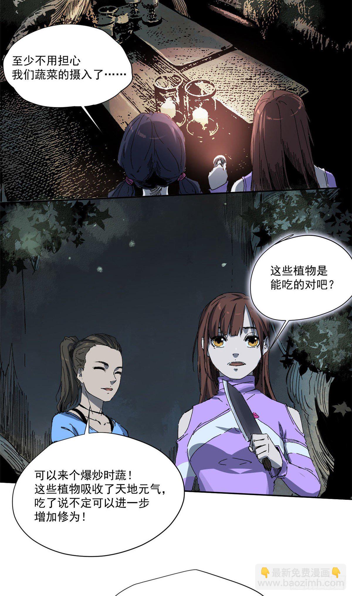 永恆國度 - 003 - 4