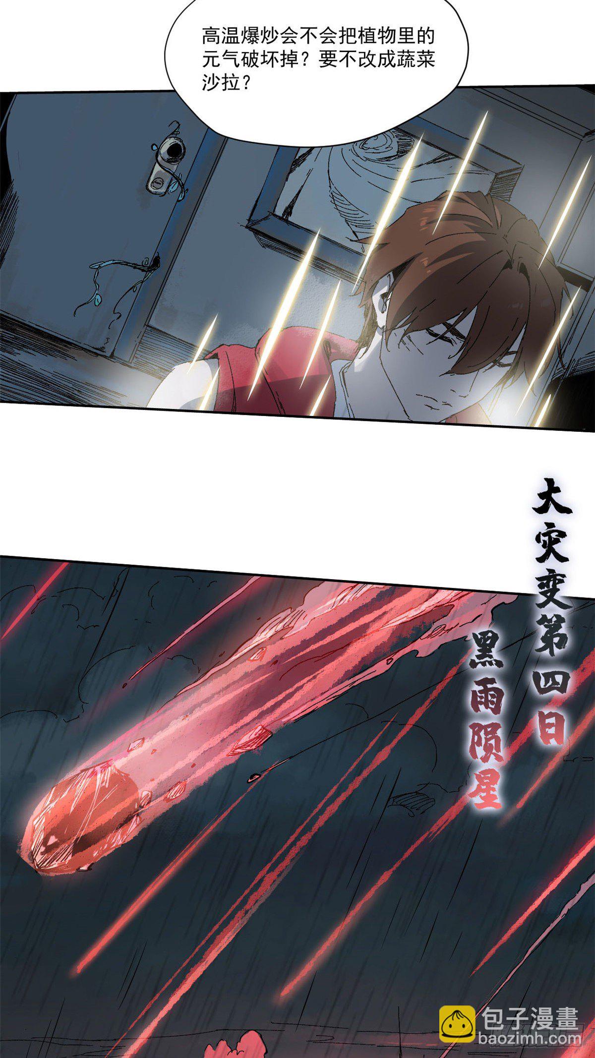 永恆國度 - 003 - 5