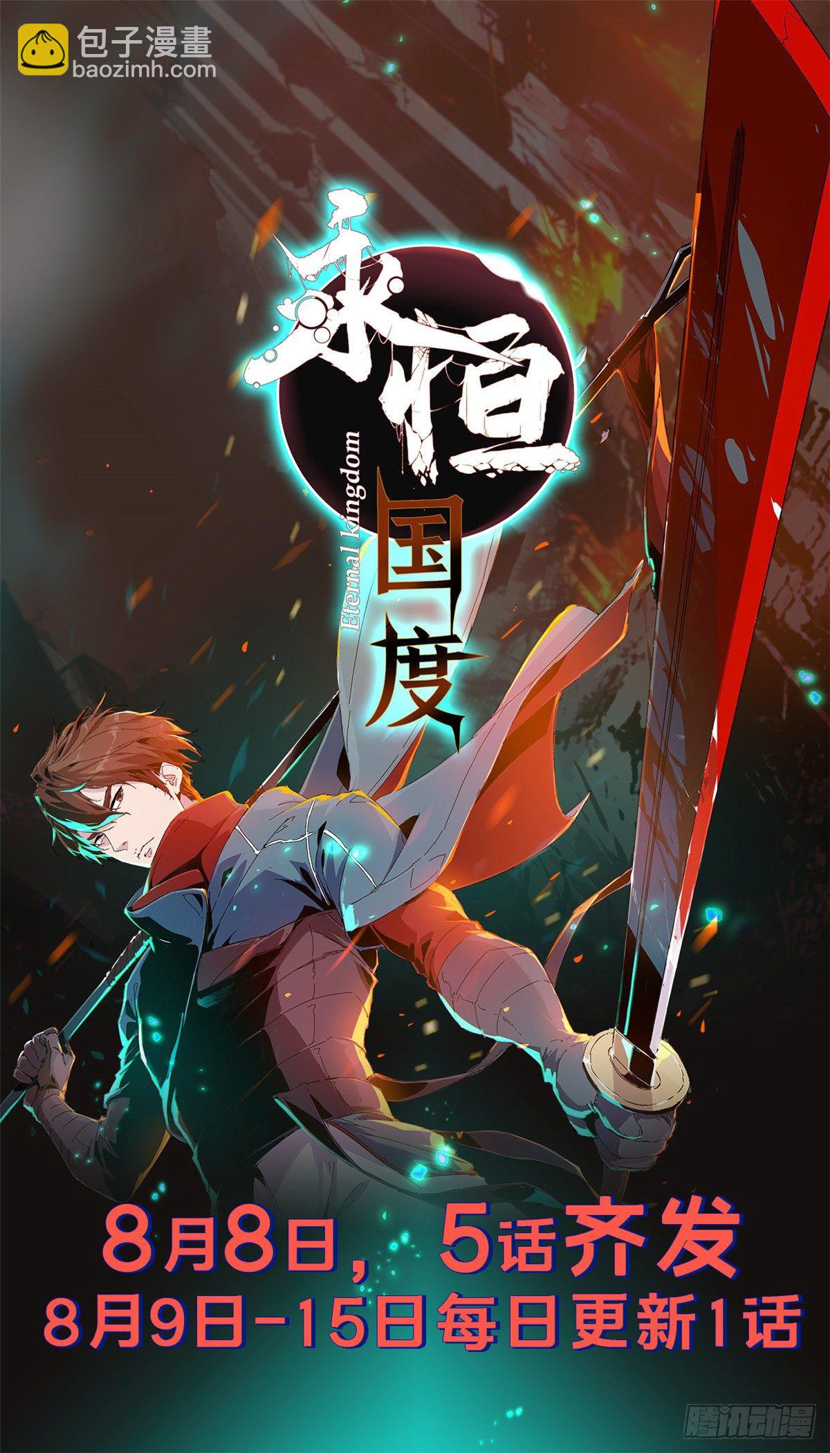 永恆國度 - 003 - 1