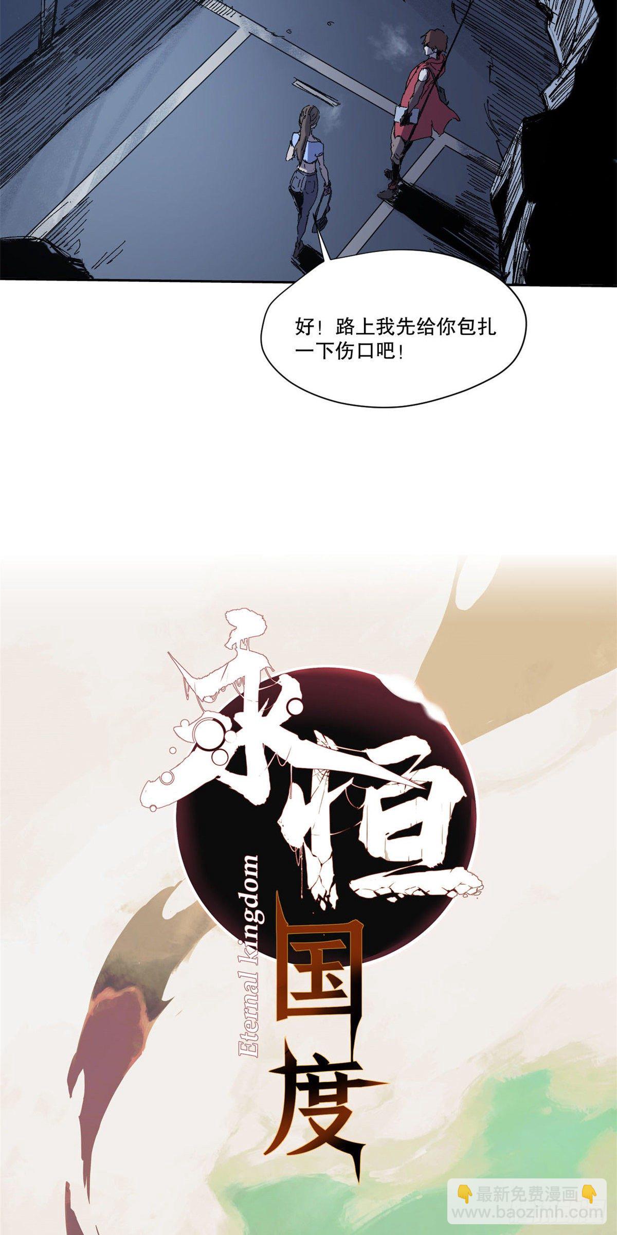 永恆國度 - 003 - 4