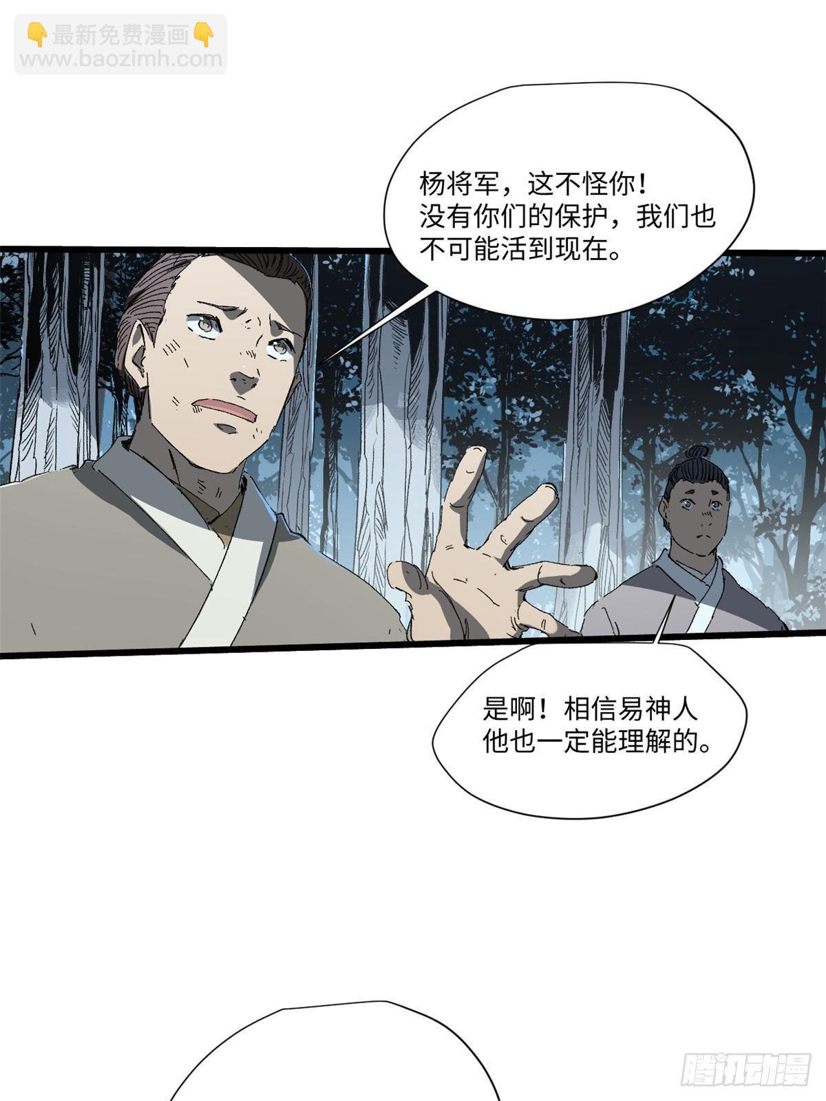 永恆國度 - 028 陰陽剪！(1/2) - 7