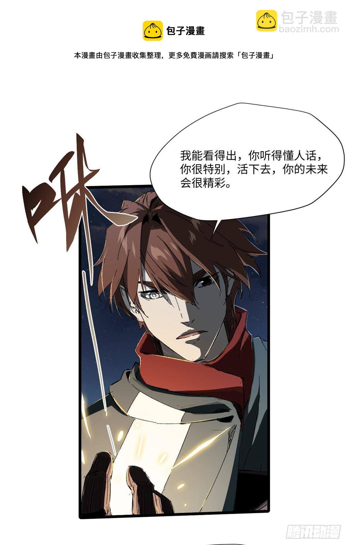 永恆國度 - 028 陰陽剪！(2/2) - 1