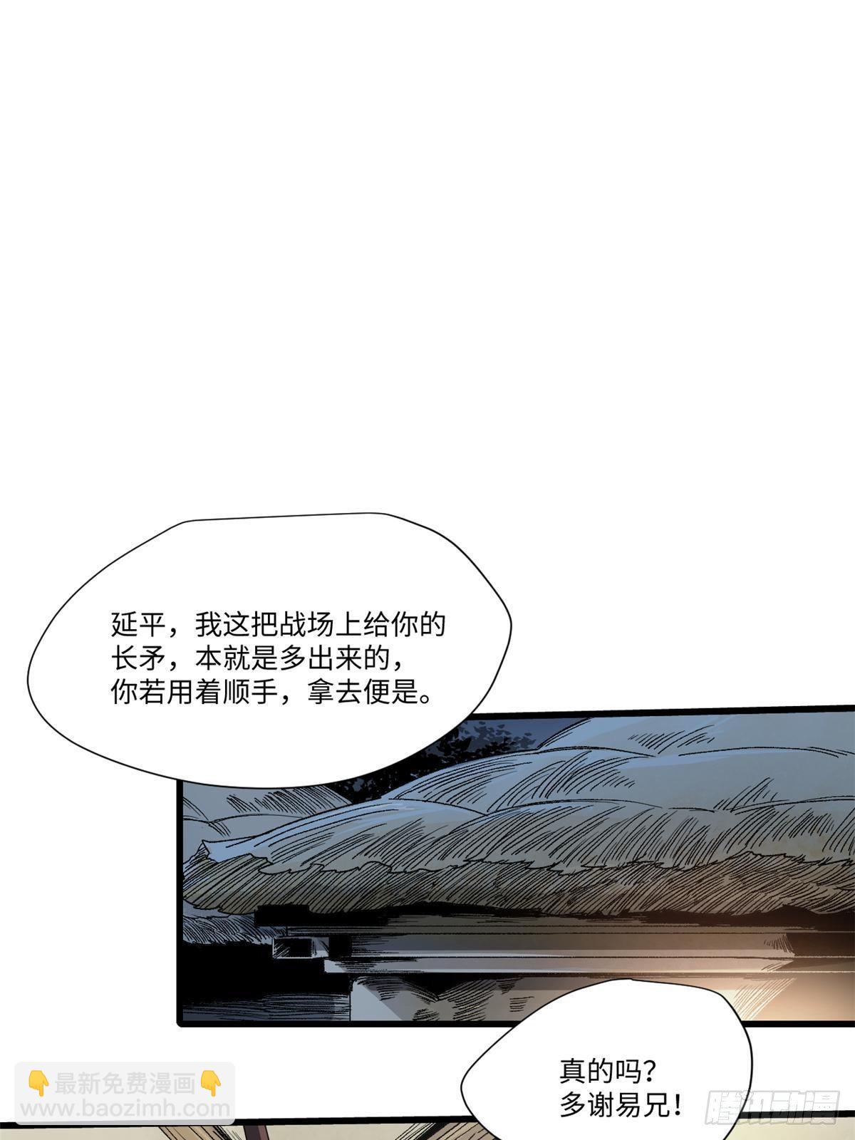 永恆國度 - 028 陰陽剪！(2/2) - 3