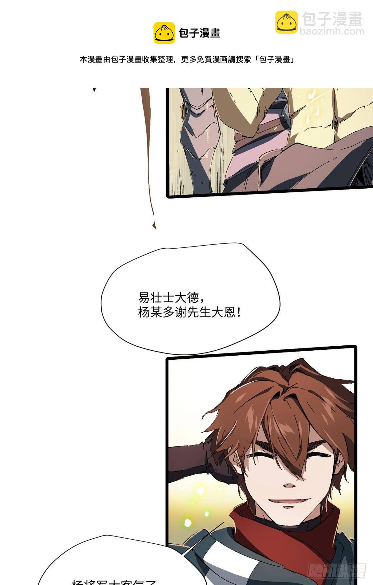 永恆國度 - 028 陰陽剪！(2/2) - 3