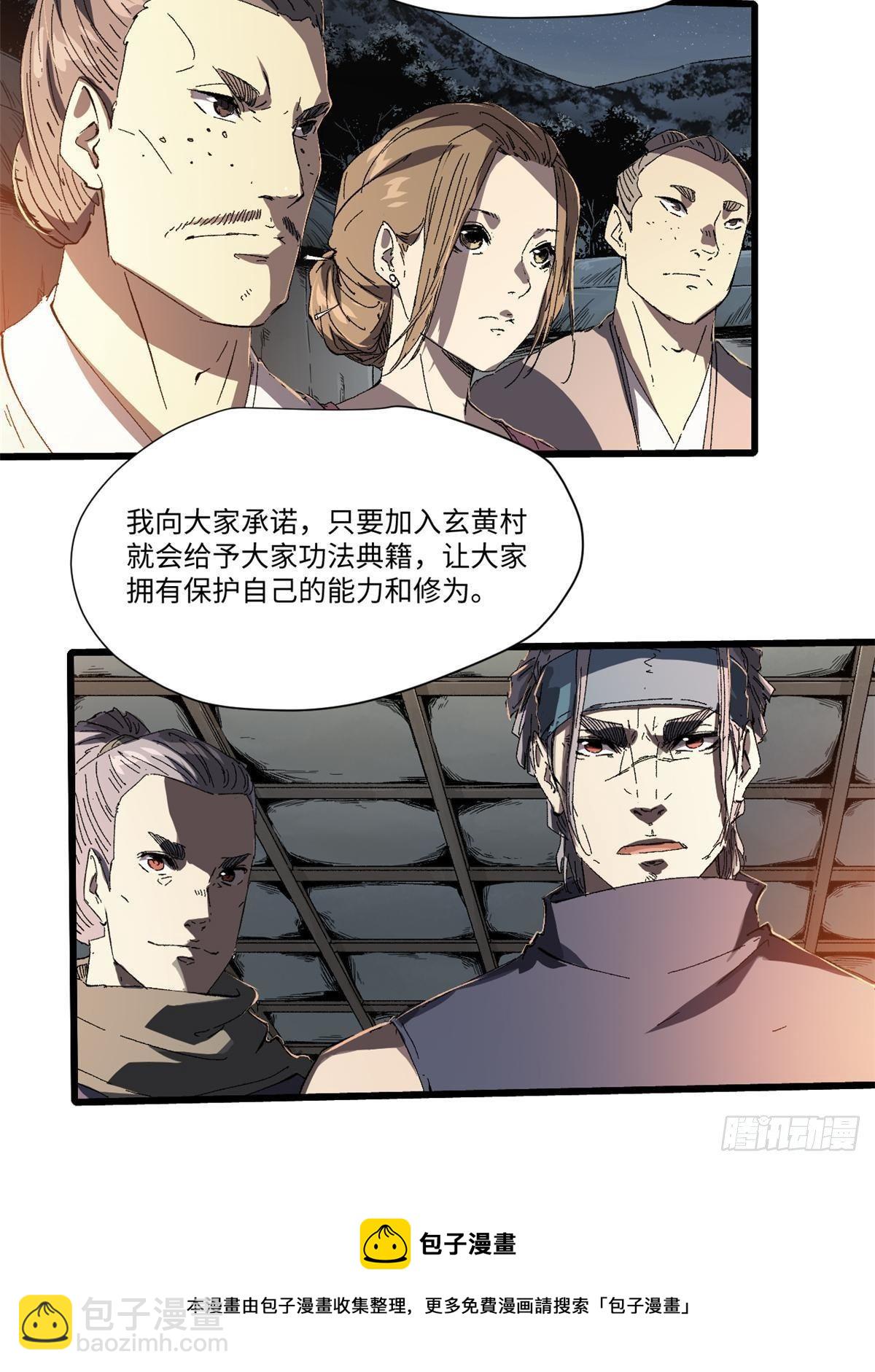 永恆國度 - 028 陰陽剪！(2/2) - 3