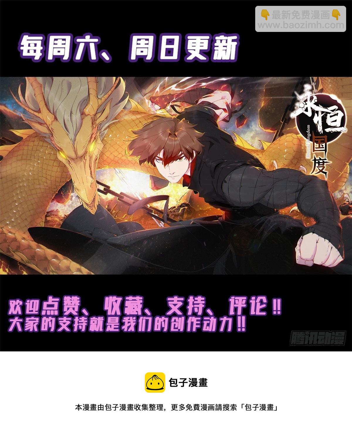 永恆國度 - 028 陰陽剪！(2/2) - 3