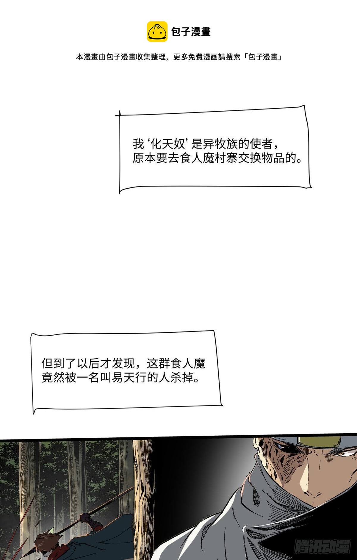 永恆國度 - 030 異牧族(1/2) - 1