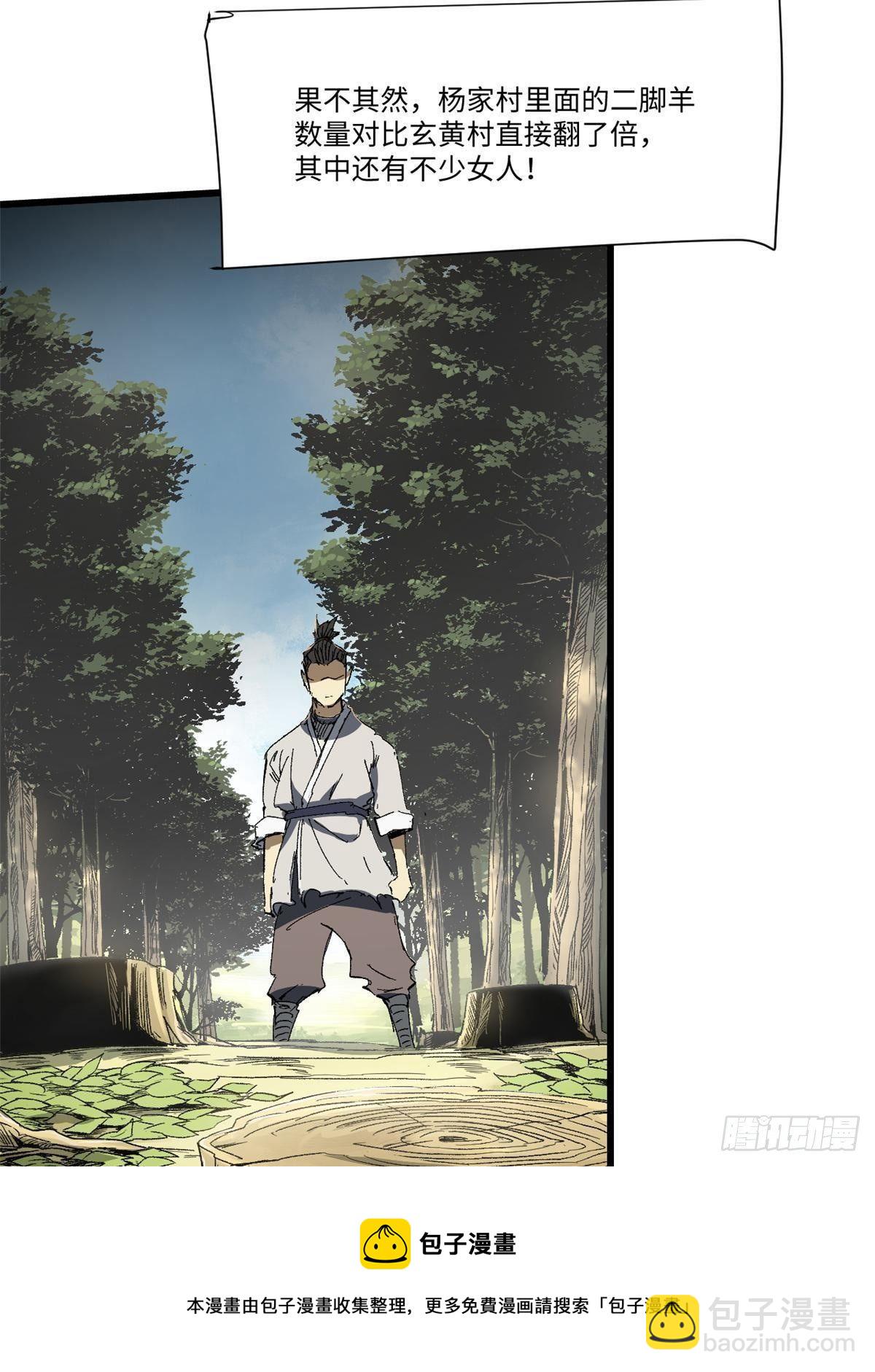 永恆國度 - 030 異牧族(1/2) - 5