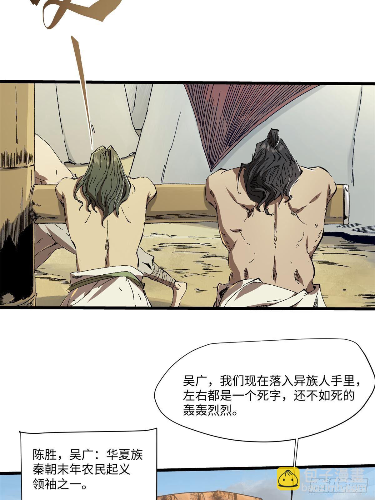 永恆國度 - 030 異牧族(2/2) - 2