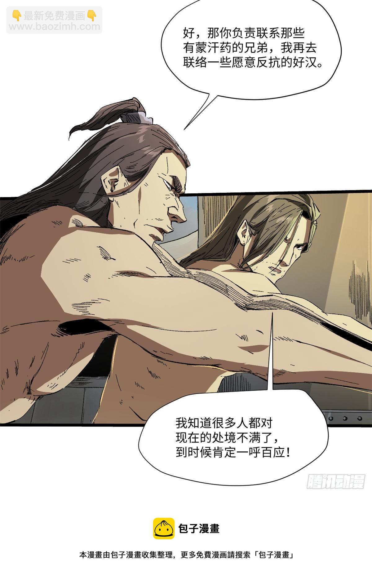 永恆國度 - 030 異牧族(2/2) - 2