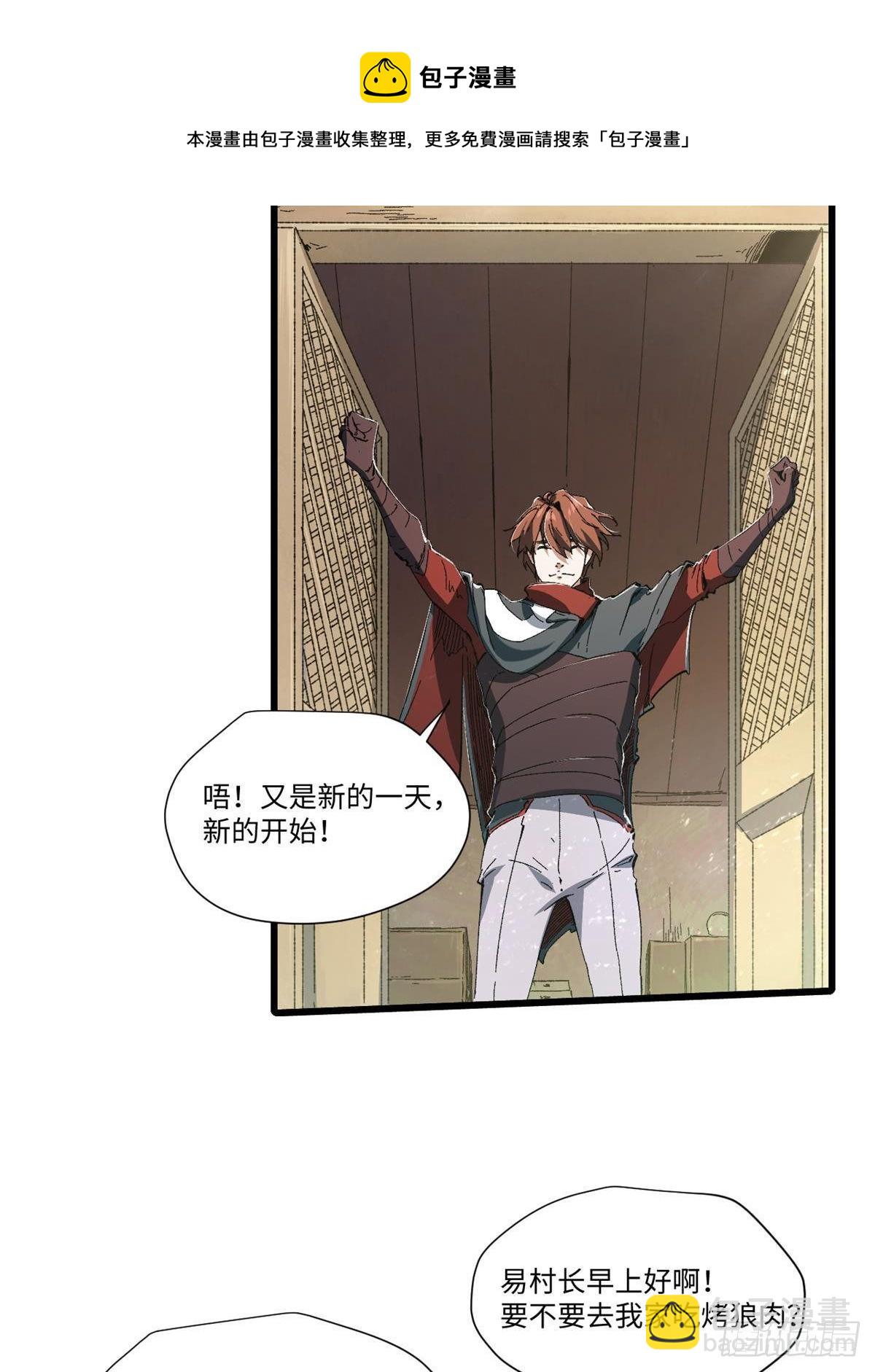 永恆國度 - 032 開府建制(1/2) - 5