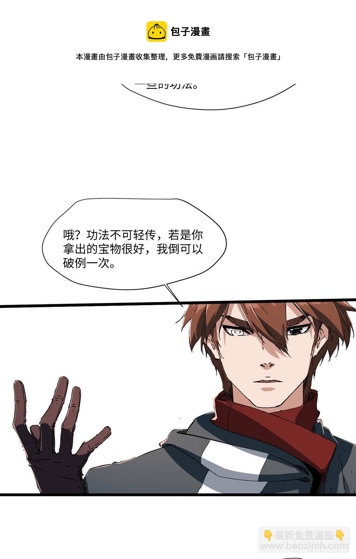 永恆國度 - 032 開府建制(1/2) - 1