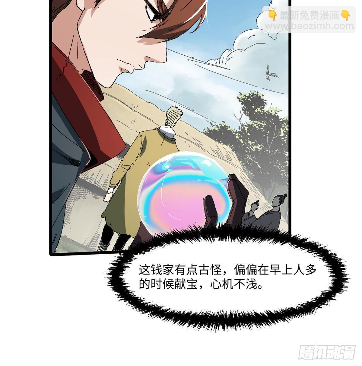 永恆國度 - 032 開府建制(1/2) - 4