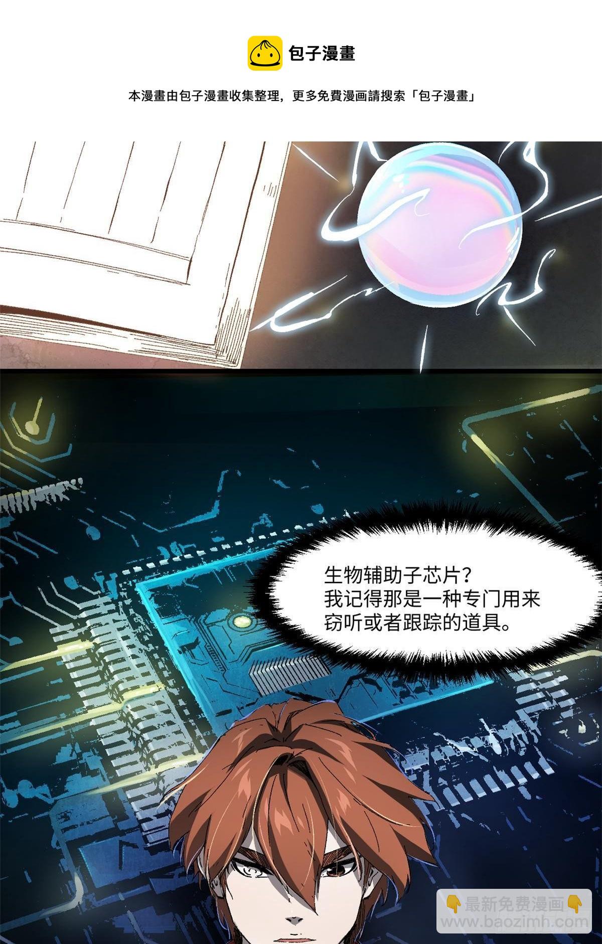 永恆國度 - 032 開府建制(1/2) - 5