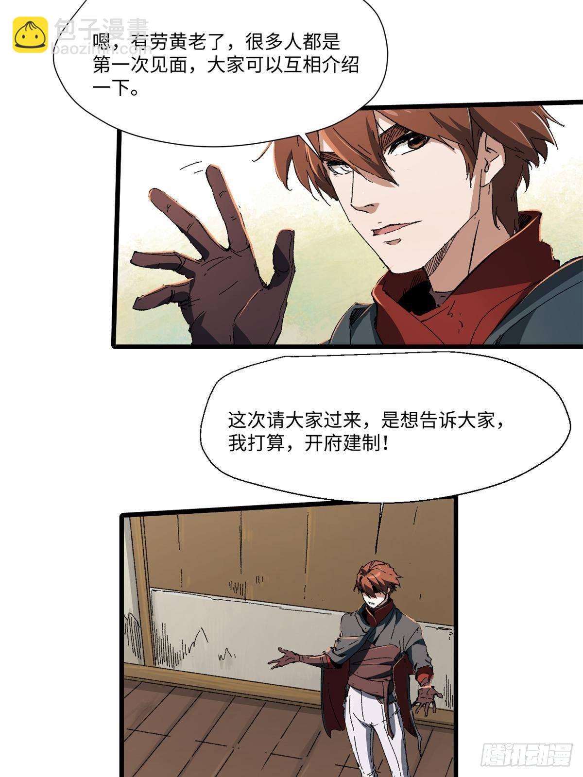 永恆國度 - 032 開府建制(2/2) - 2