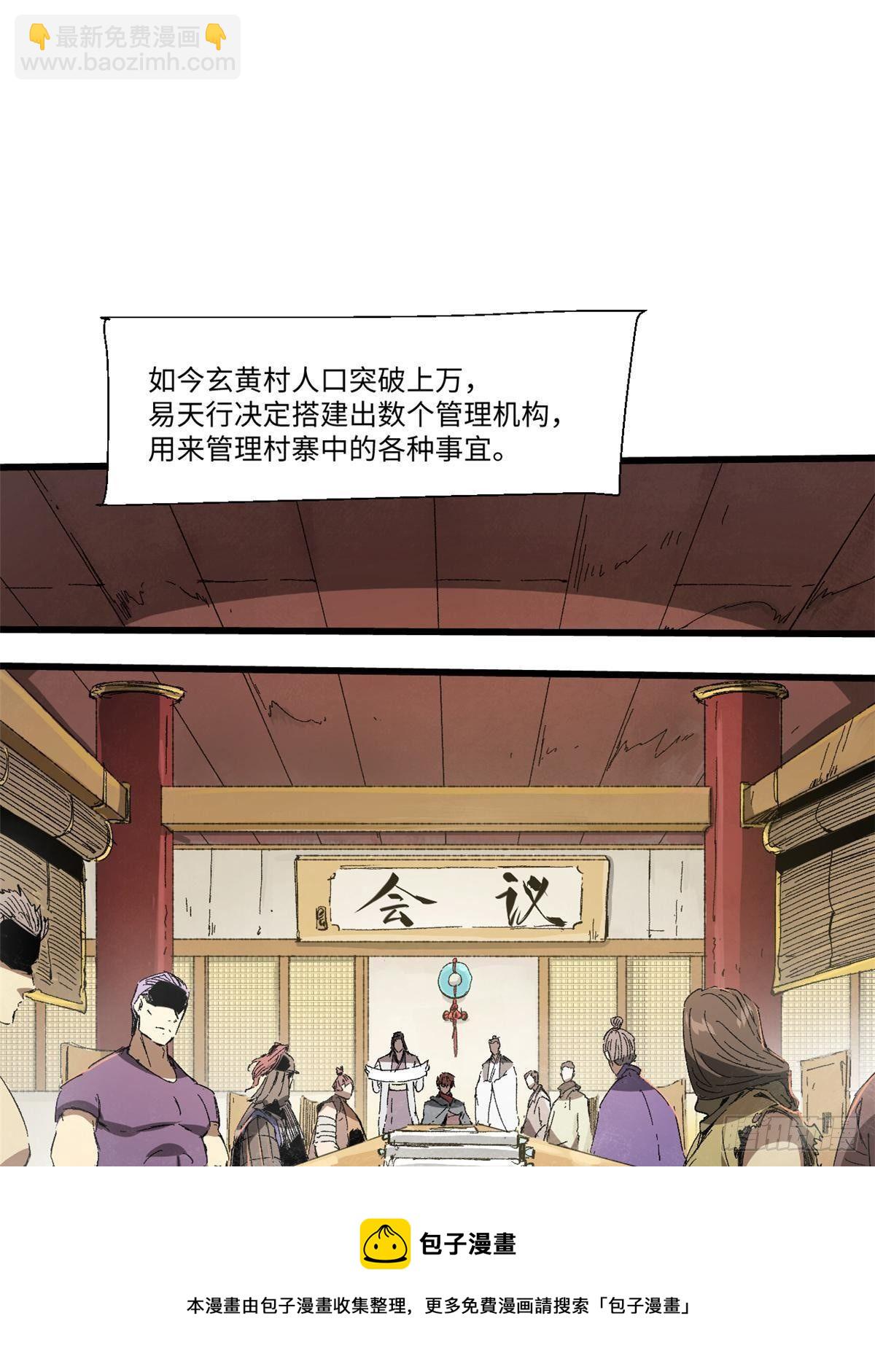 永恆國度 - 032 開府建制(2/2) - 1