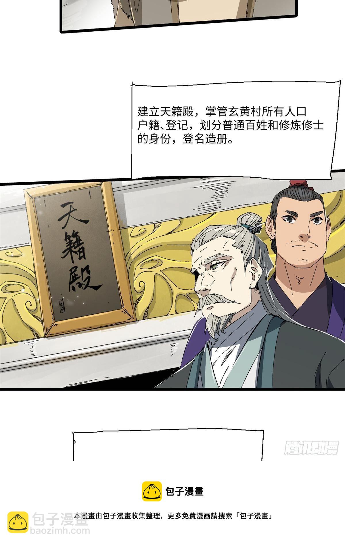 永恆國度 - 032 開府建制(2/2) - 2