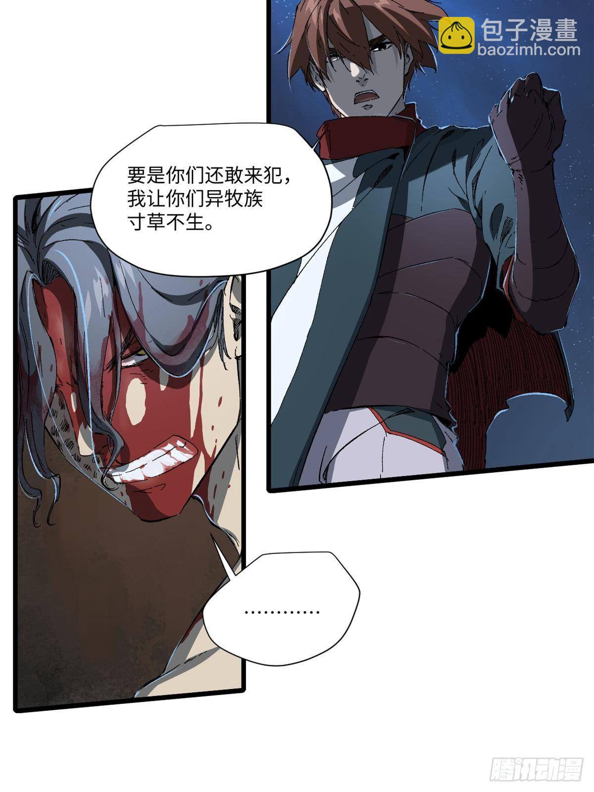 永恆國度 - 032 開府建制(1/2) - 6