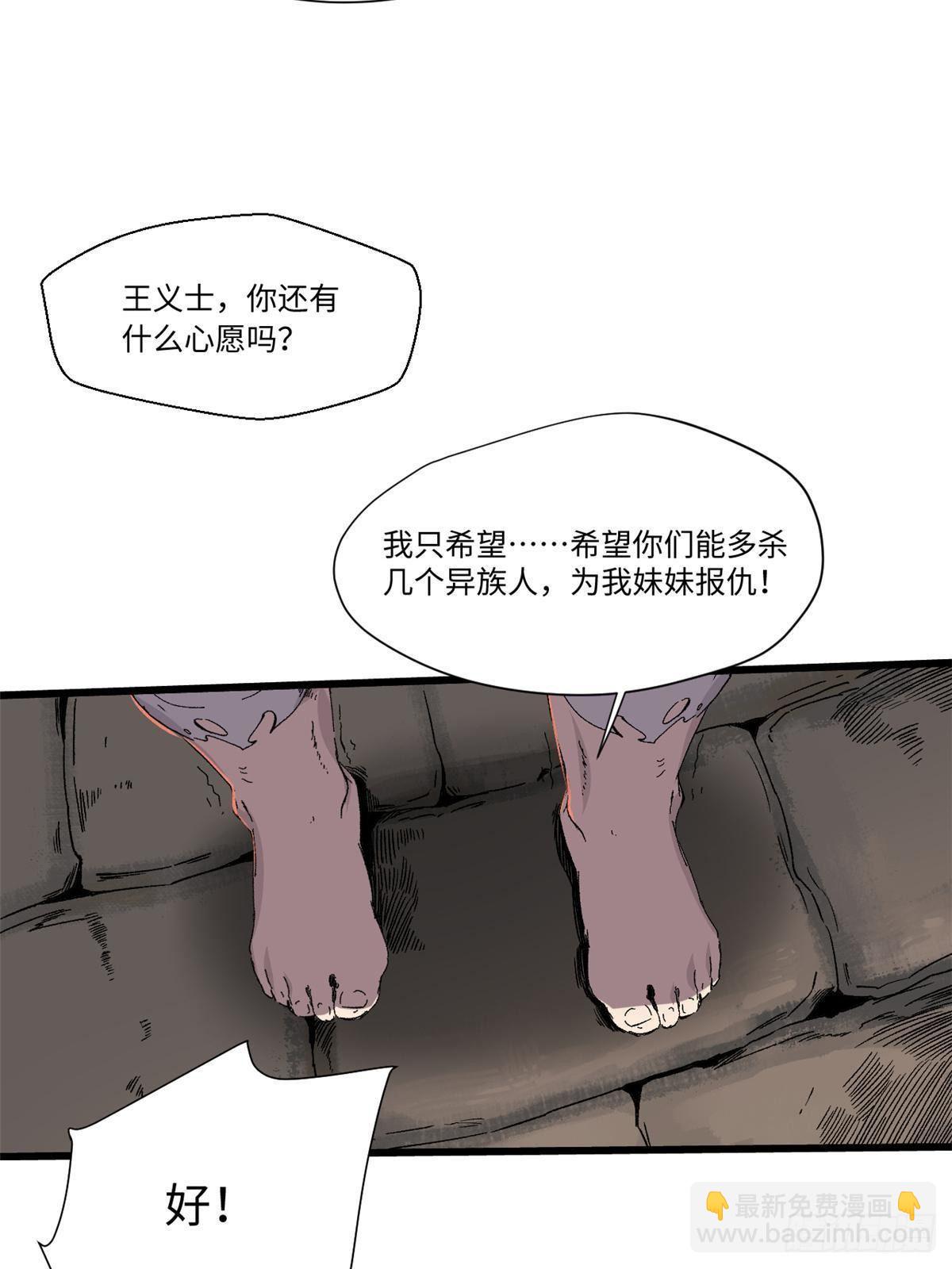 永恆國度 - 034 暴動(1/2) - 3