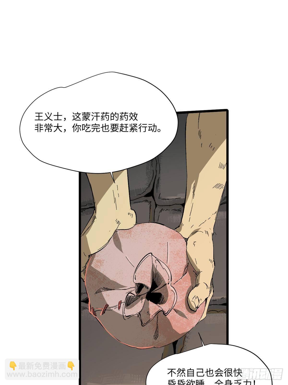 永恆國度 - 034 暴動(1/2) - 8