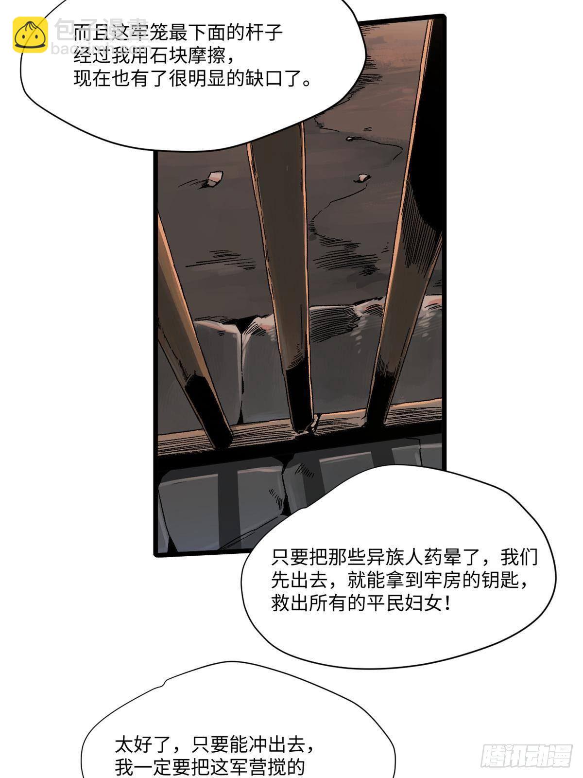 永恆國度 - 034 暴動(1/2) - 4