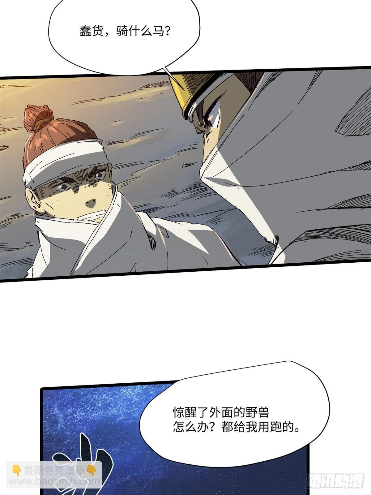 永恆國度 - 034 暴動(2/2) - 2