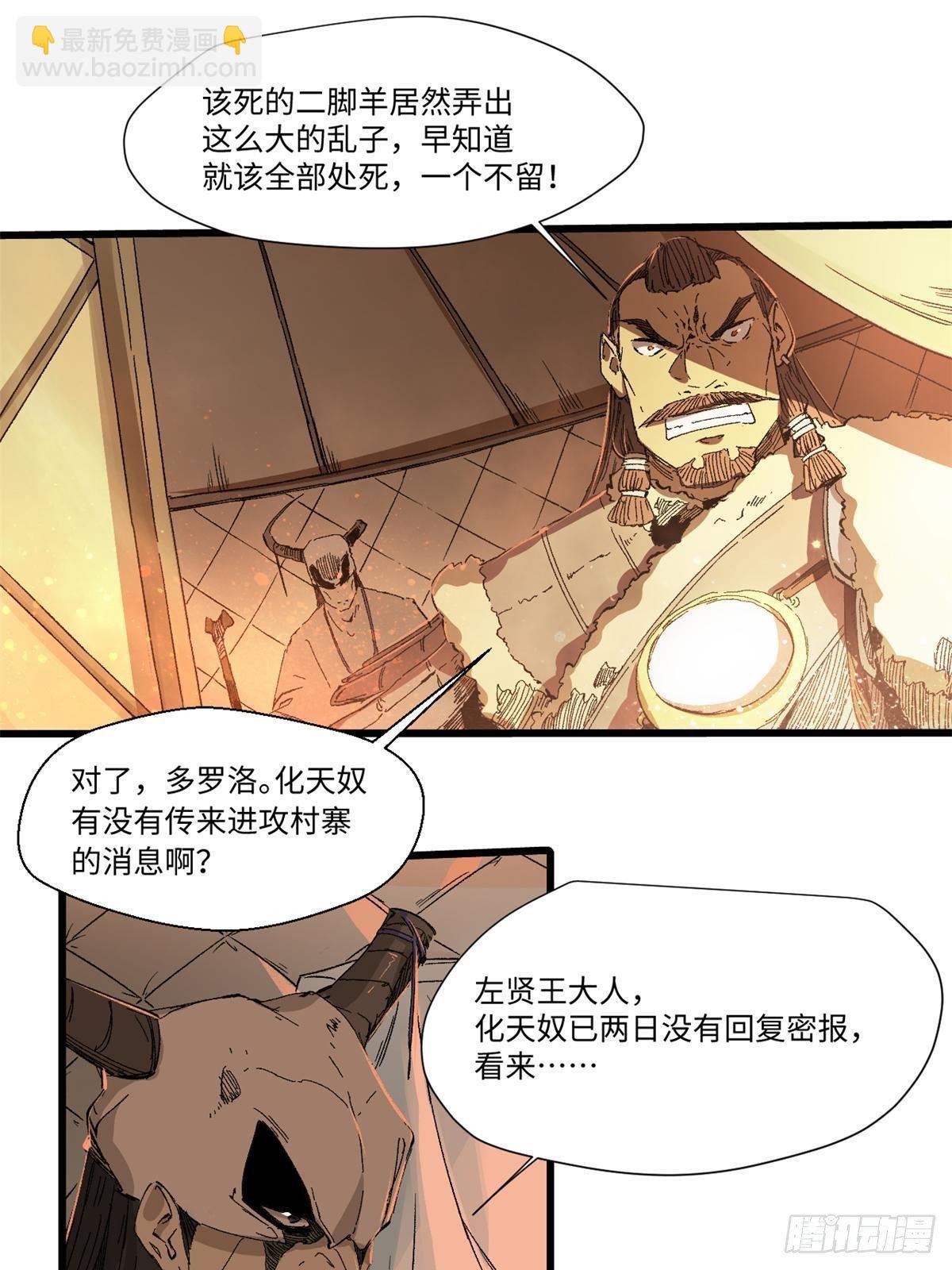 永恆國度 - 034 暴動(2/2) - 1