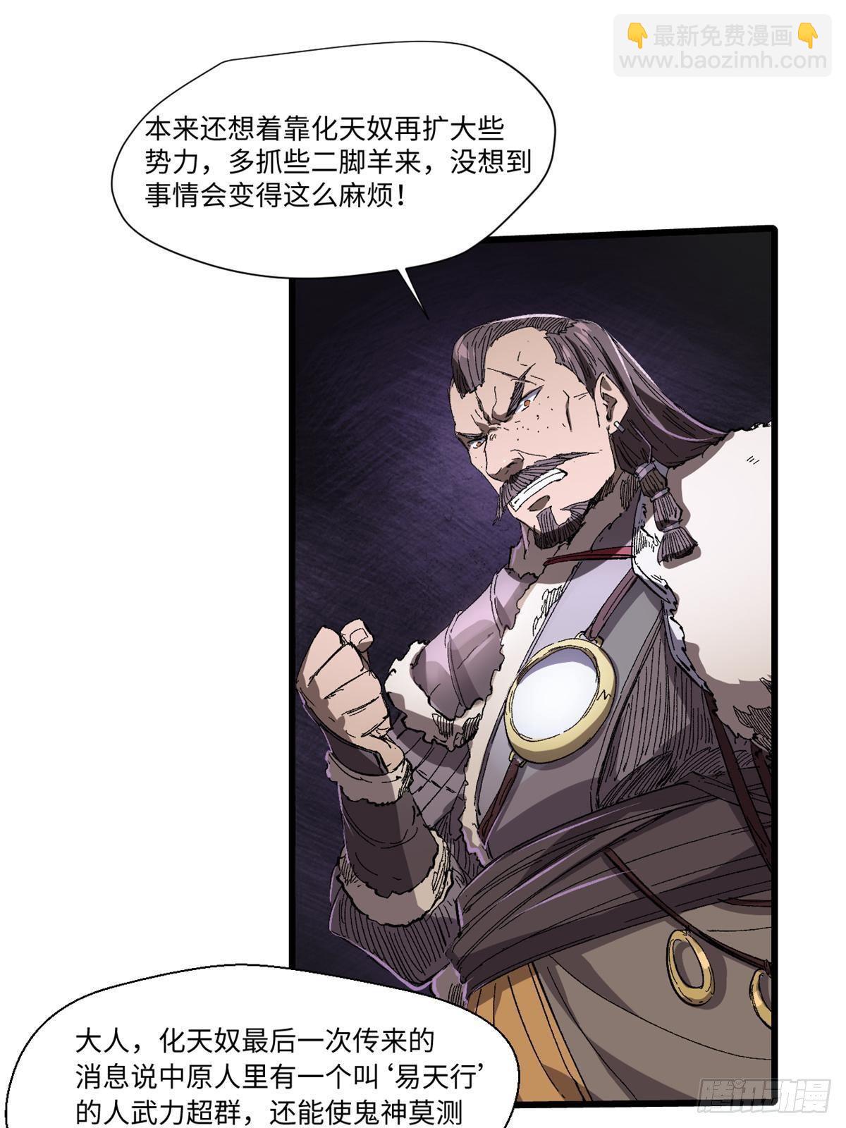 永恆國度 - 034 暴動(2/2) - 3