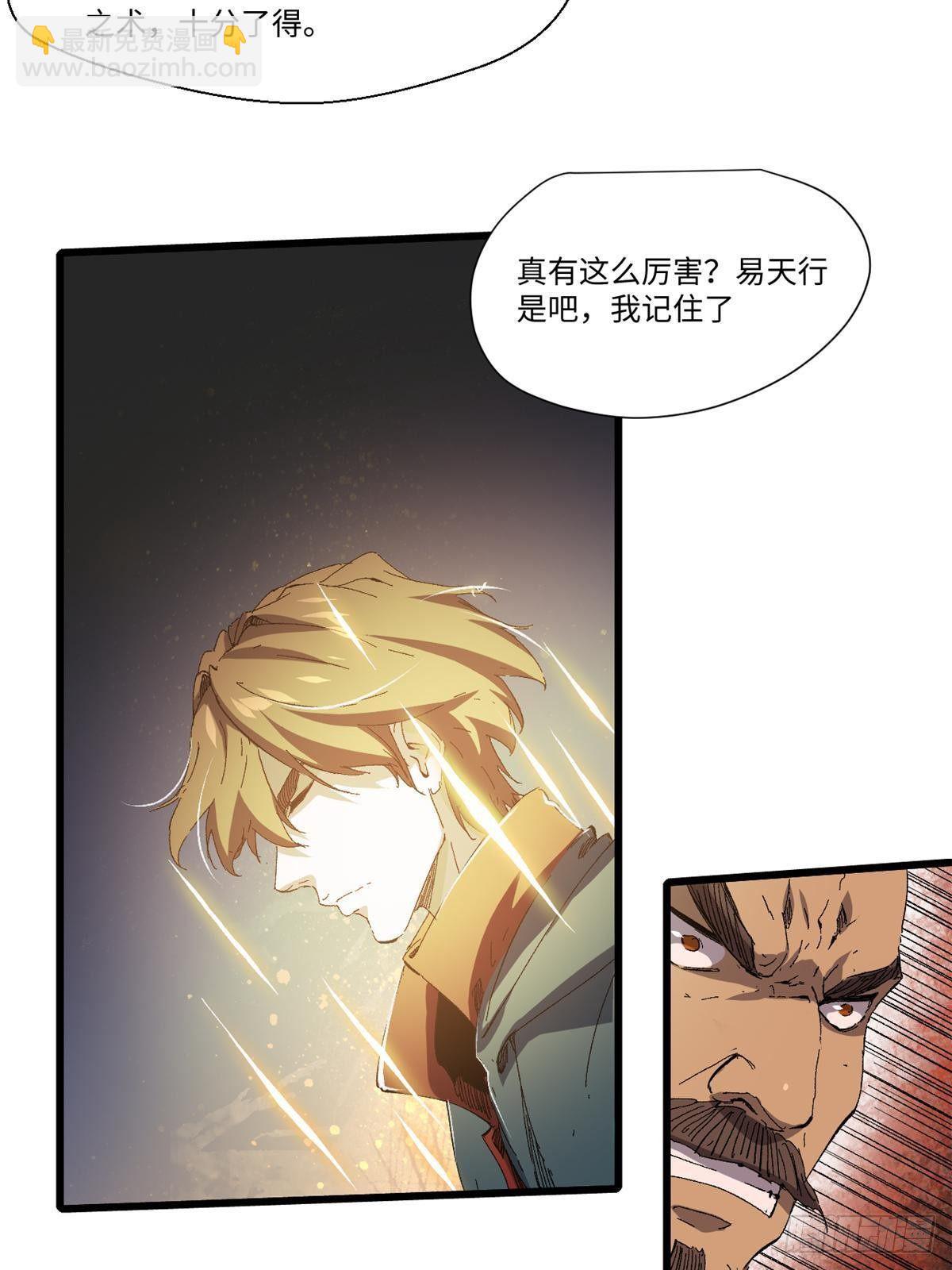 永恆國度 - 034 暴動(2/2) - 1