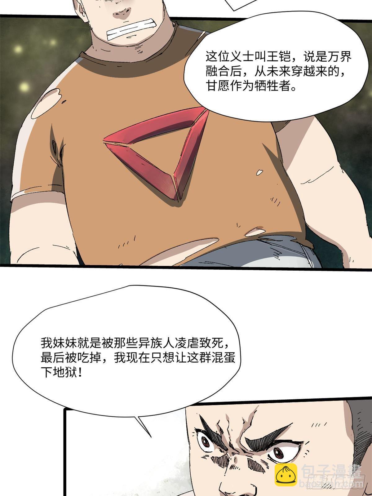 永恆國度 - 034 暴動(1/2) - 7