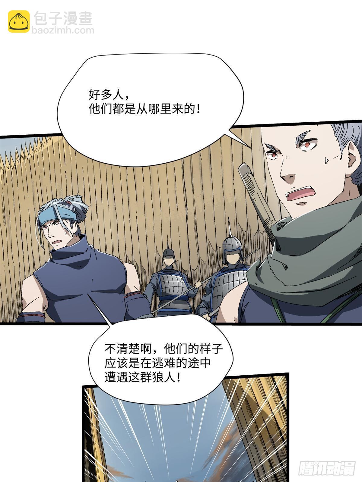 永恆國度 - 036 冰霜豺狼！(1/2) - 2