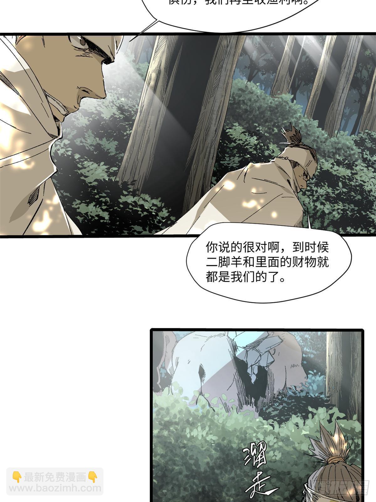 永恆國度 - 036 冰霜豺狼！(1/2) - 1