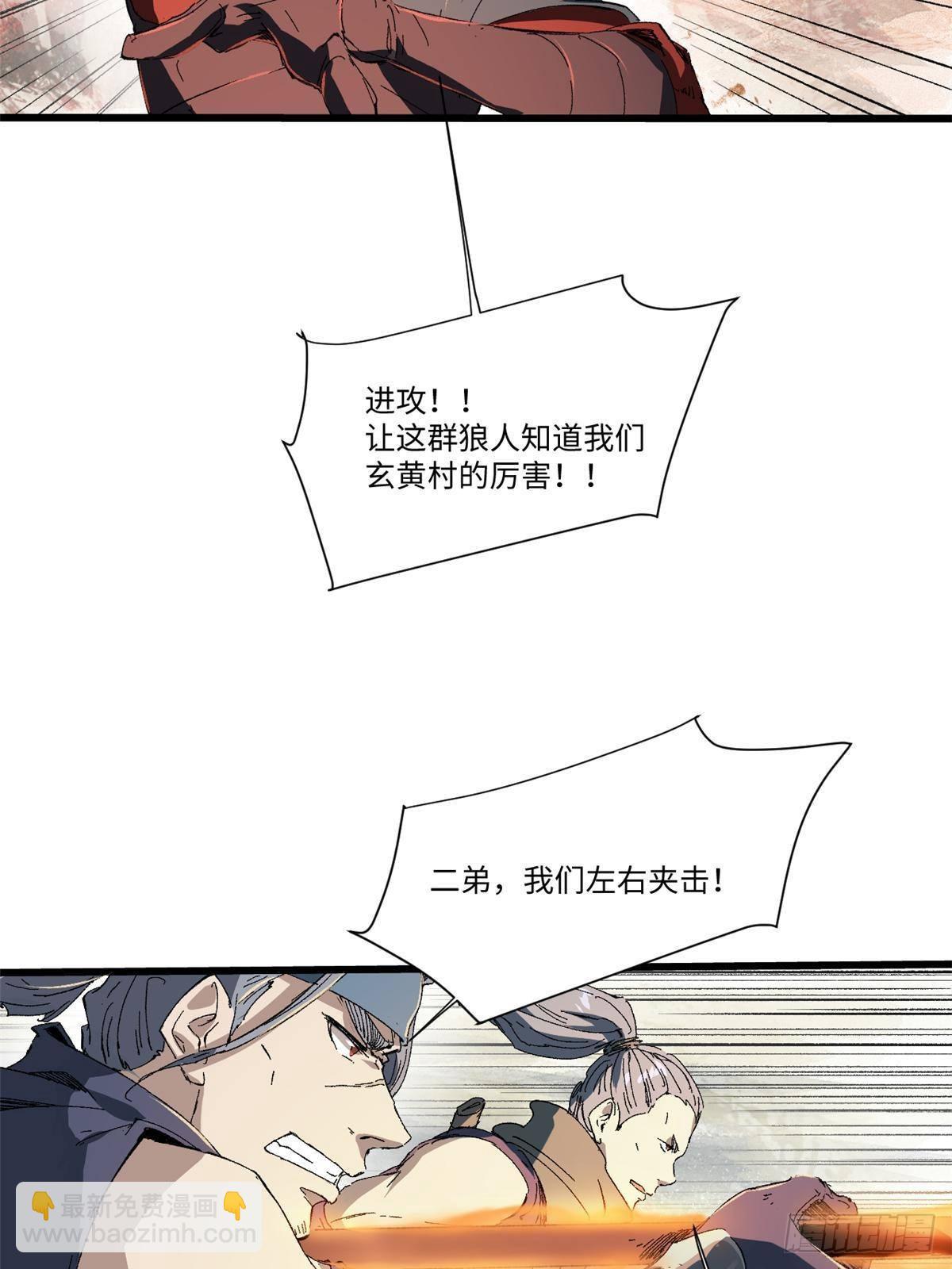 永恆國度 - 036 冰霜豺狼！(1/2) - 2