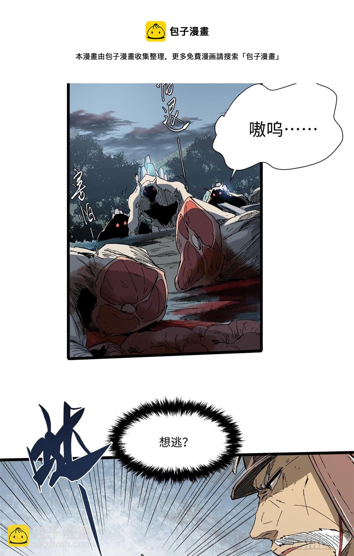 永恆國度 - 036 冰霜豺狼！(2/2) - 5