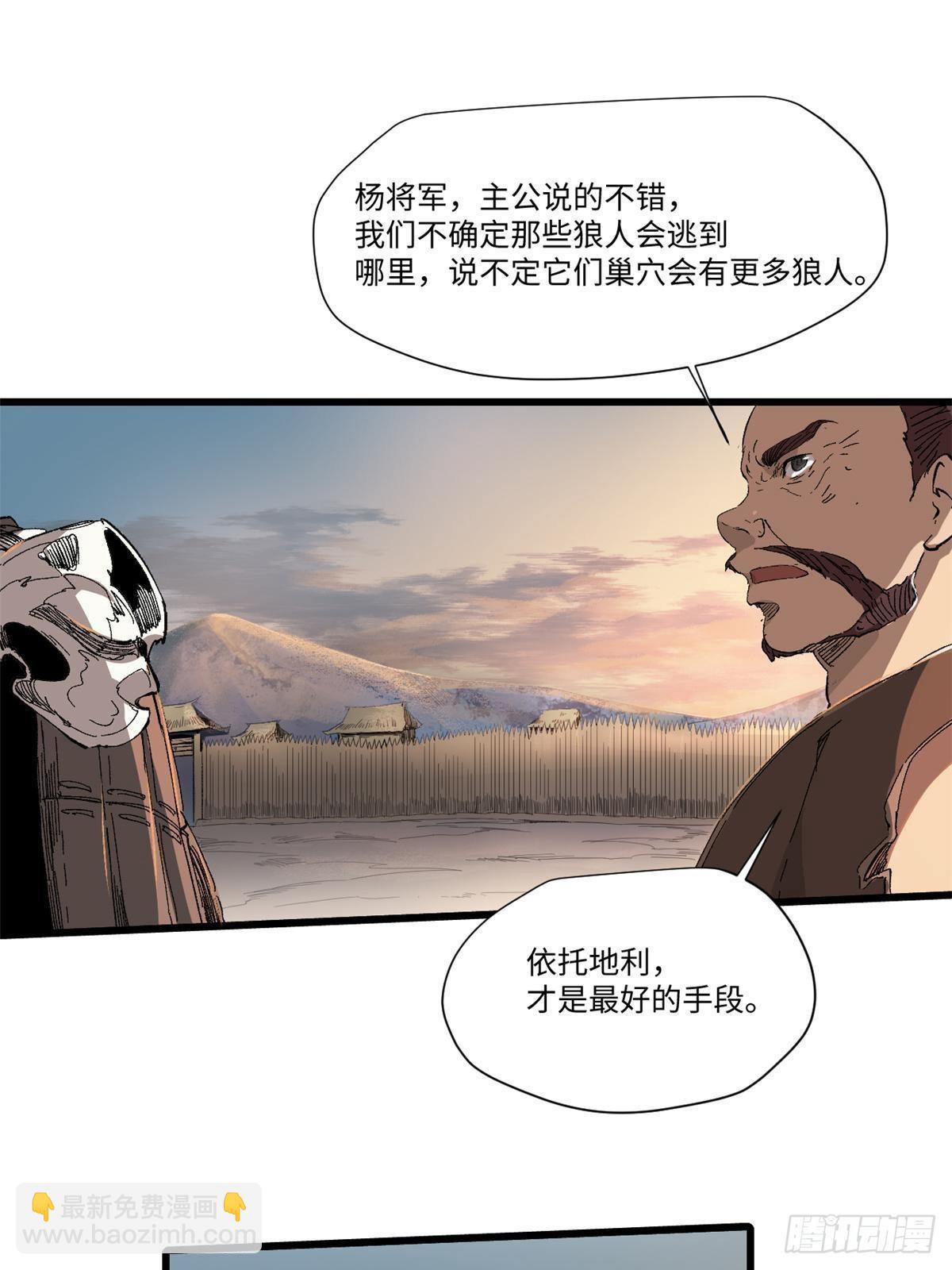 永恆國度 - 036 冰霜豺狼！(2/2) - 3