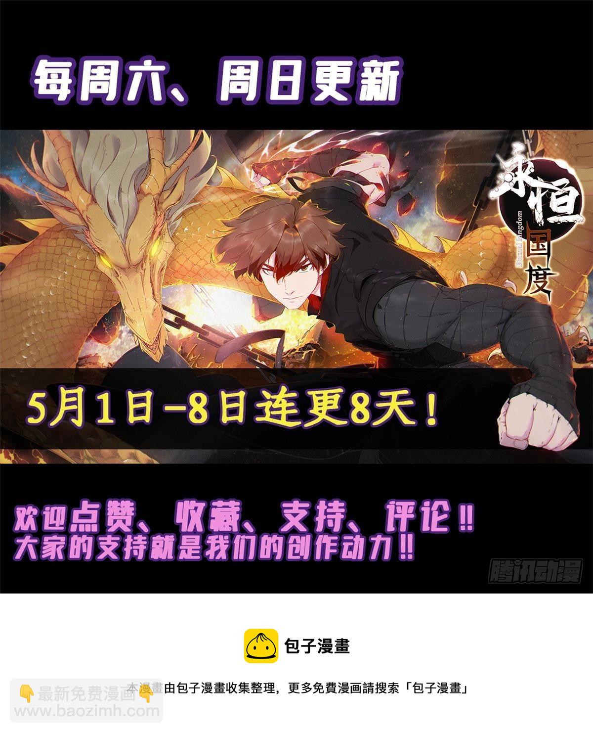 永恆國度 - 036 冰霜豺狼！(2/2) - 2