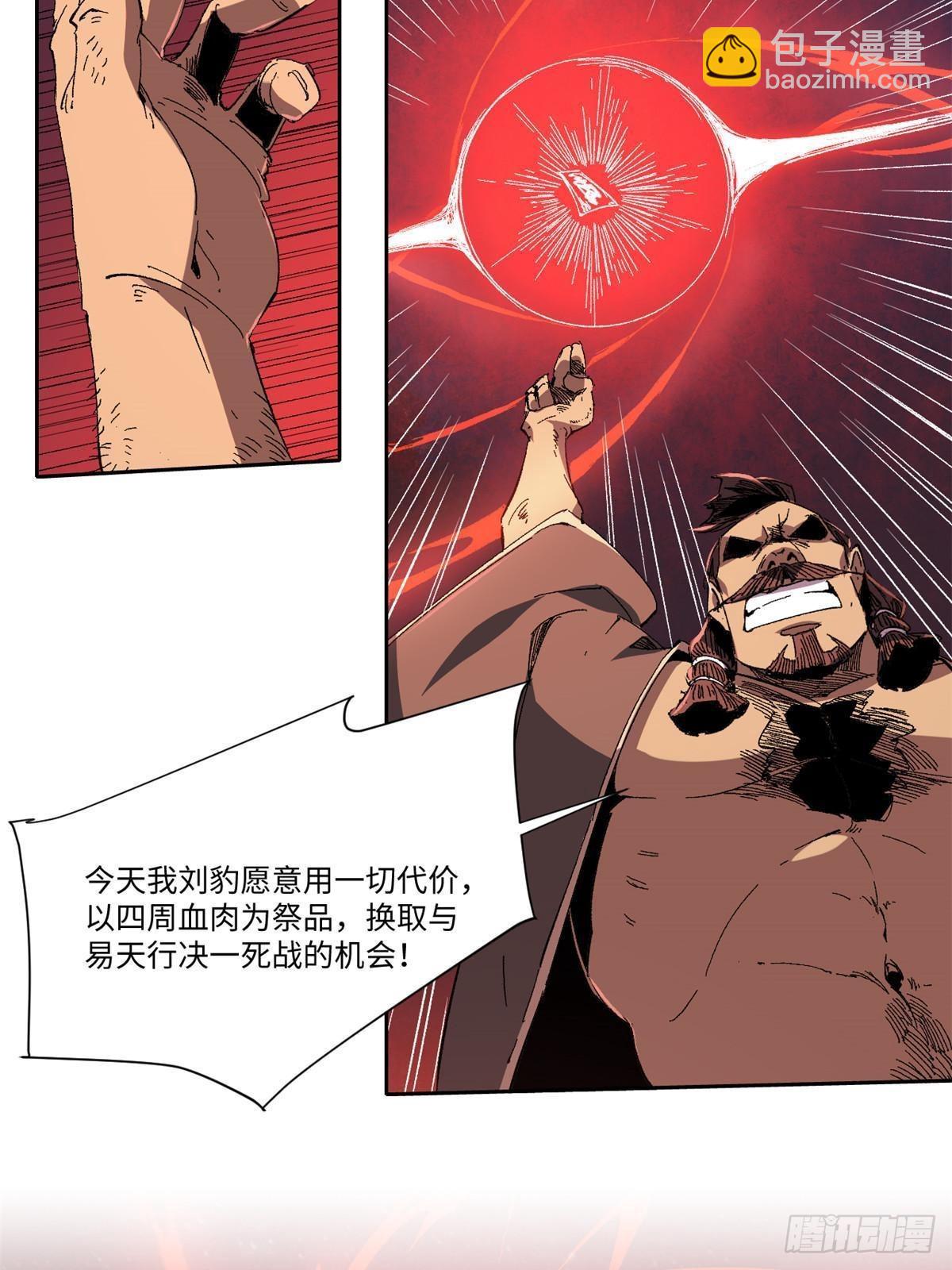 永恆國度 - 040 炸營(2/2) - 4