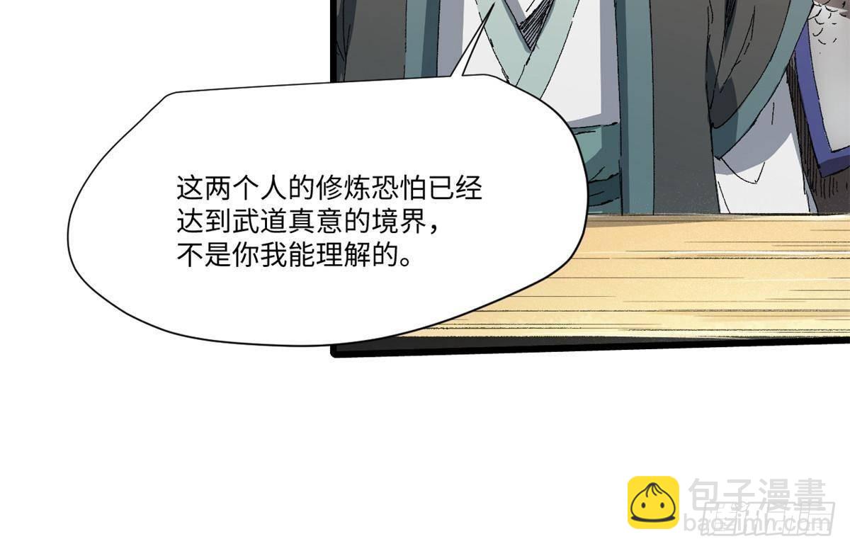 永恆國度 - 042 勢均力敵？(1/2) - 4